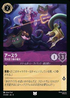 プロモホイル》アースラ【大海の魔女王】/アメジスト【キャラクター