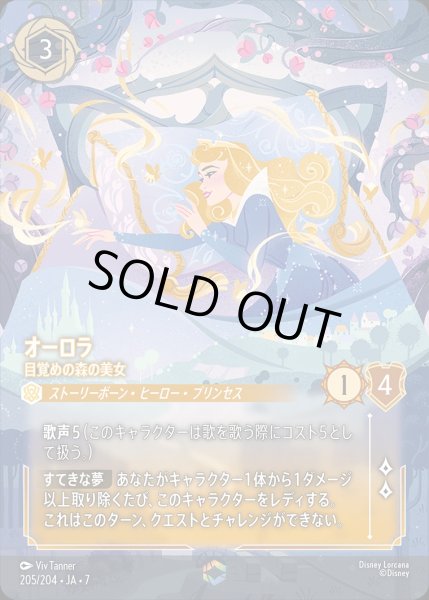 エンチャンテッド》オーロラ【目覚めの森の美女】/アンバー