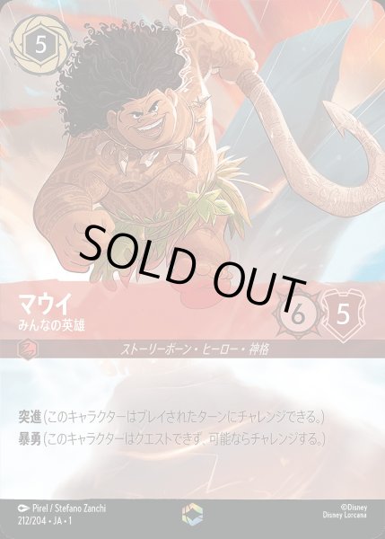 エンチャンテッド》マウイ【みんなの英雄】/ルビー【キャラクター
