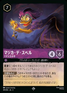 第3弾『インクランド探訪』INTO THE INKLANDS - ディズニー・ロルカナ