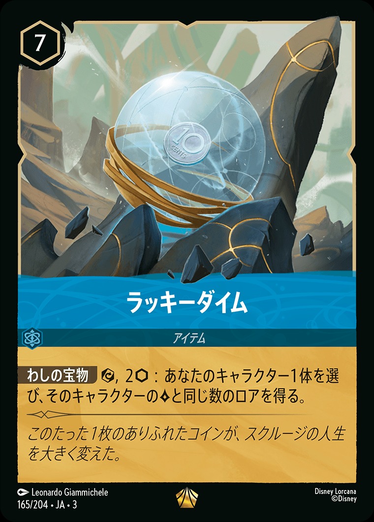 ラッキーダイム/サファイア【アイテム】《JA03 165/204》 JA03165/204