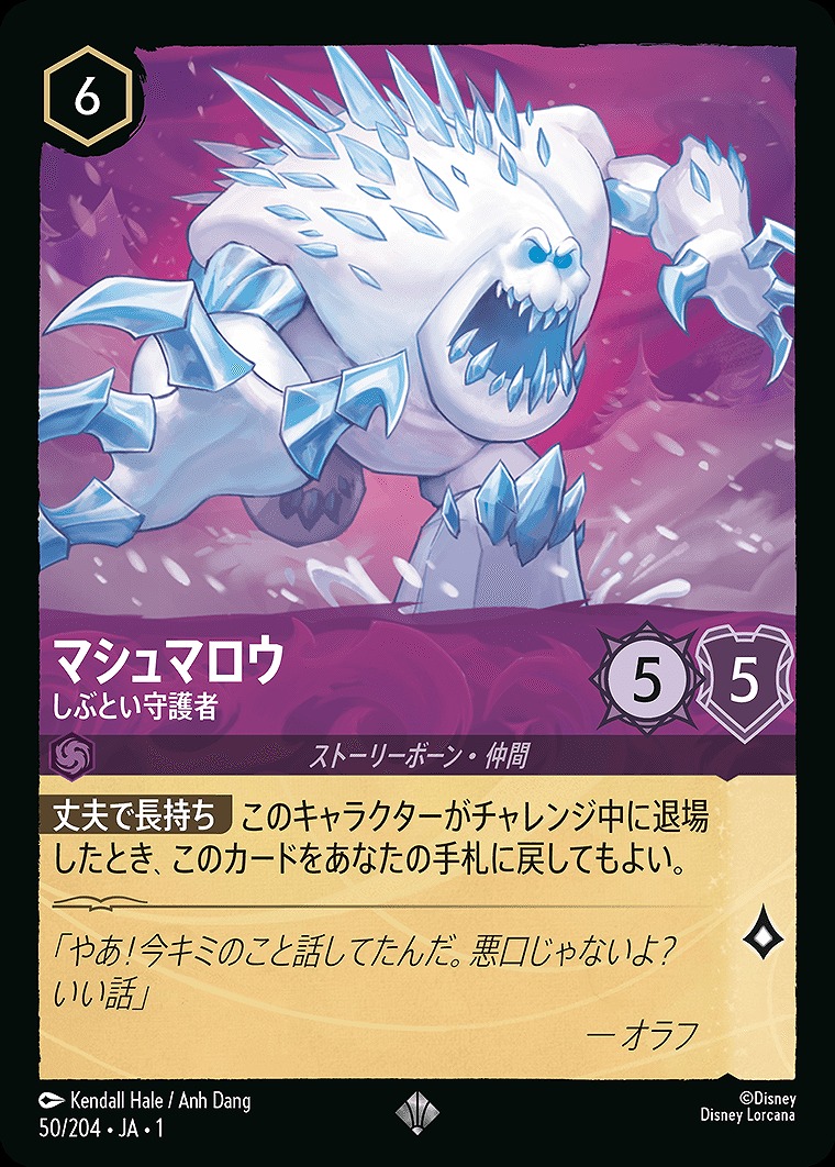 マシュマロウ【しぶとい守護者】/アメジスト【キャラクター】《JA01 50