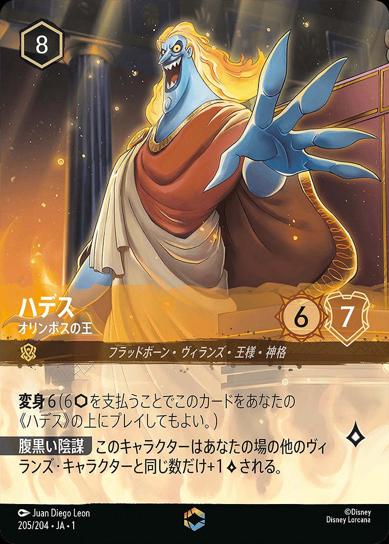 エンチャンテッド》ハデス【オリンポスの王】/アンバー【キャラクター