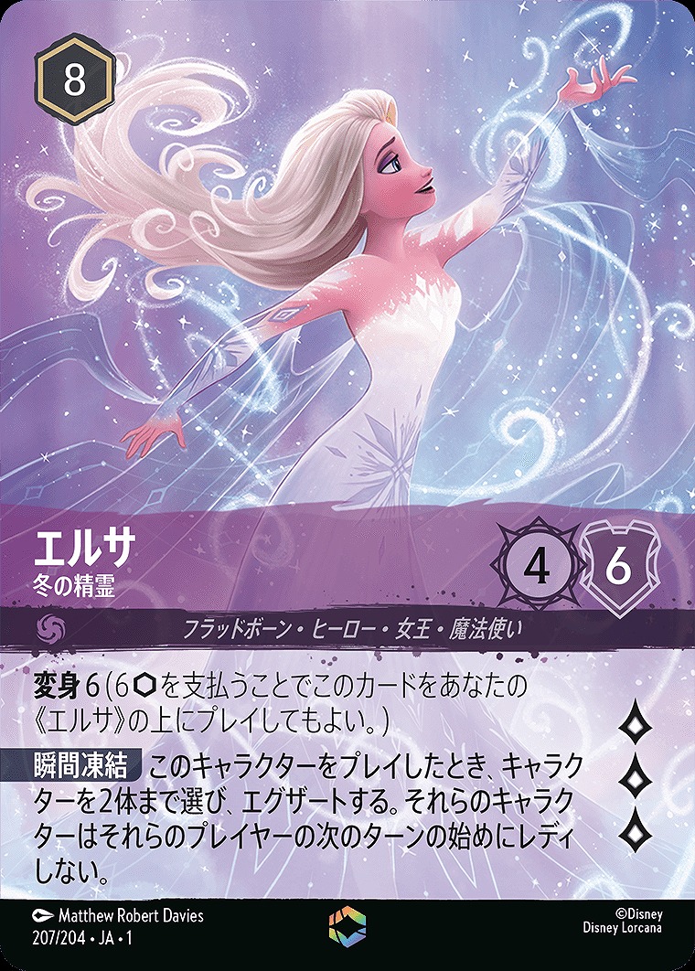 ディズニー・ロルカナ買取価格表｜ロルカナの高価買取は秋葉原メルカード