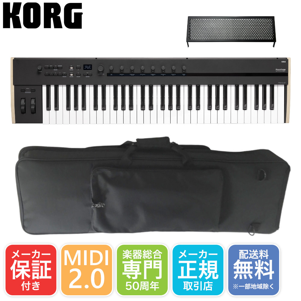 KORG MIDIキーボード Keystage 61 (キーボードケースセット)【福山楽器