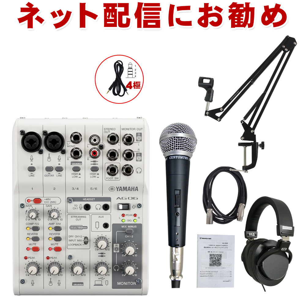 YAMAHA WEBキャスティングミキサー AG06mk2(歌配信向き・ダイナミック
