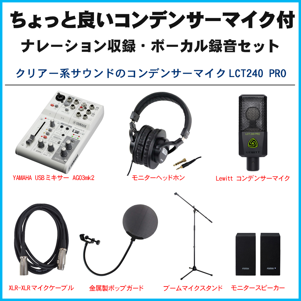 YAMAHA WEBキャスティングミキサー AG03mk2 (Lewitt コンデンサー