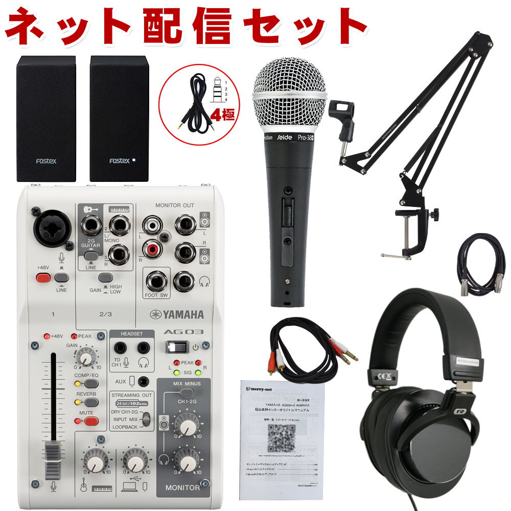 YAMAHA WEBキャスティングミキサー AG03mk2 (モニタースピーカー