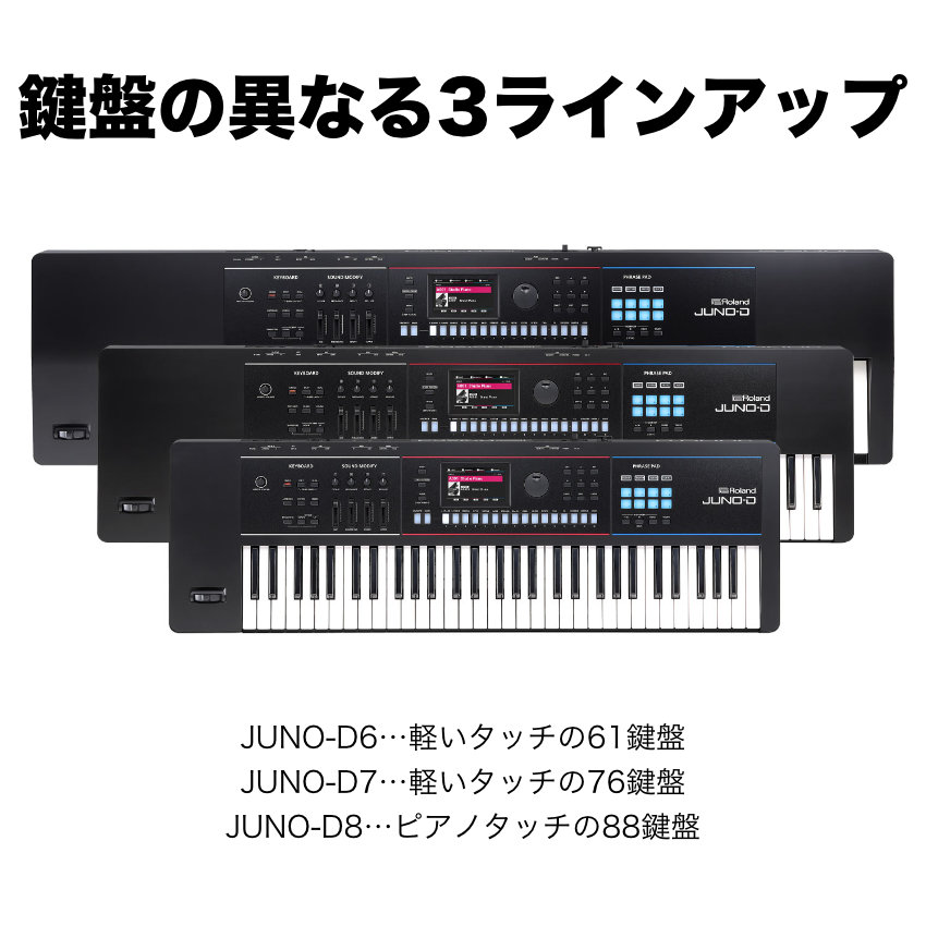 Roland 88鍵盤 シンセサイザー JUNO-D8【福山楽器センター】