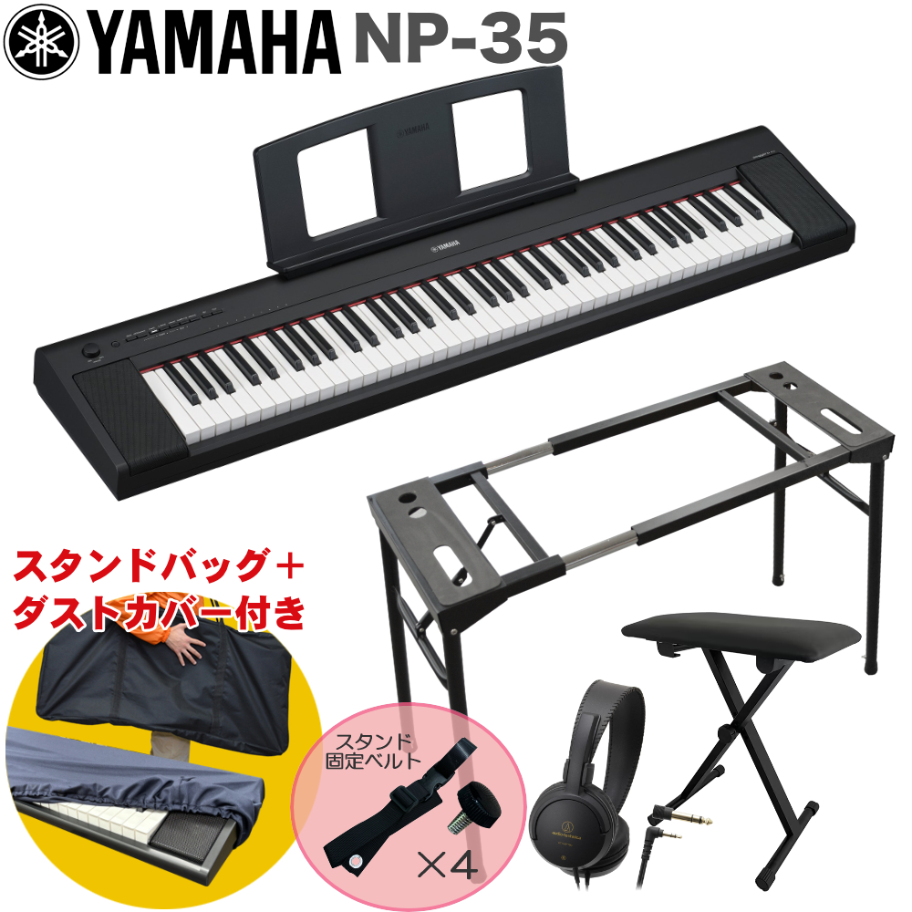 YAMAHA 電子キーボード NP-35 テーブル型キーボードスタンド ブラック