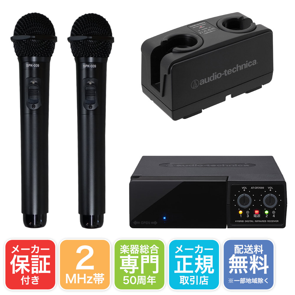 SOUNDPURE カラオケに最適な赤外線ワイヤレスマイクセット【福山楽器