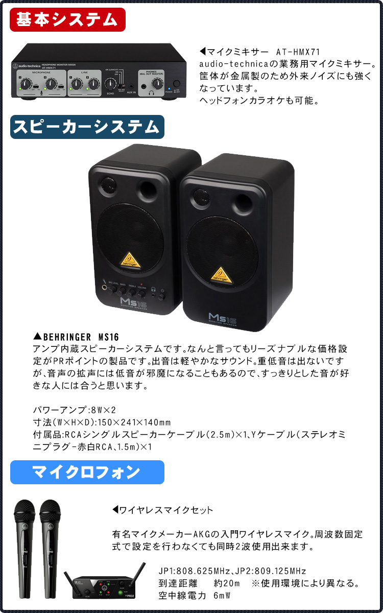 小型＆リーズナブルなスピーカーセット ワイヤレスマイク2本と