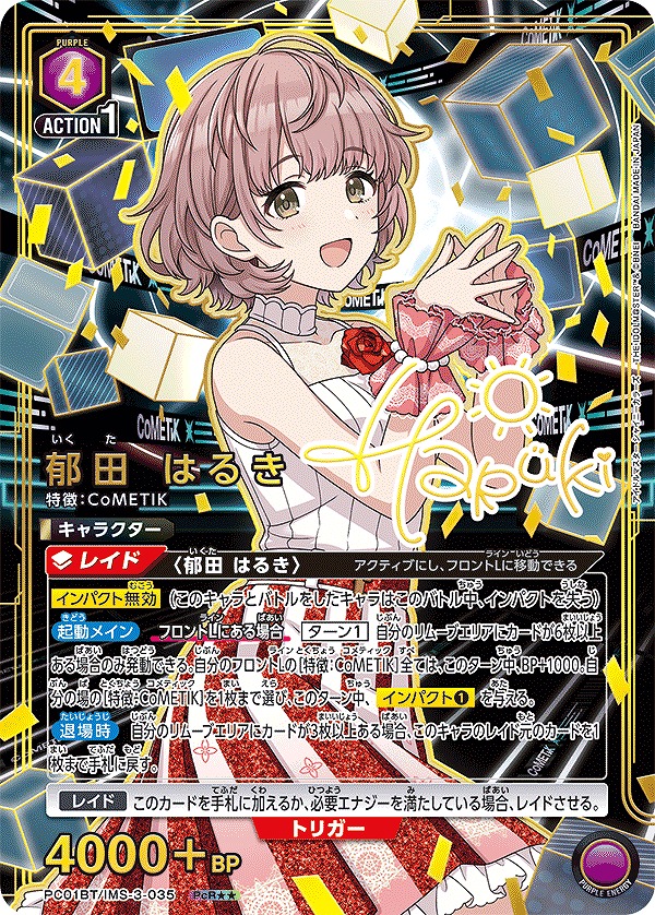 郁田 はるき/PcR【紫】【キャラクター】《パラレル版PC01BT/IMS-3-035
