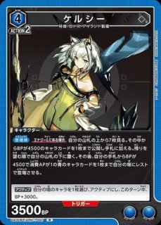 ケルシー/SR【青】【キャラクター】《UA30BT/ARK-1-048》 UA30BT/ARK-1