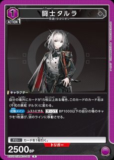 特価品》闘士タルラ/R☆【紫】【キャラクター】《パラレル版EX11BT/ARK