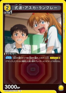式波・アスカ・ラングレー/SR【黄】【キャラクター】《パラレル版