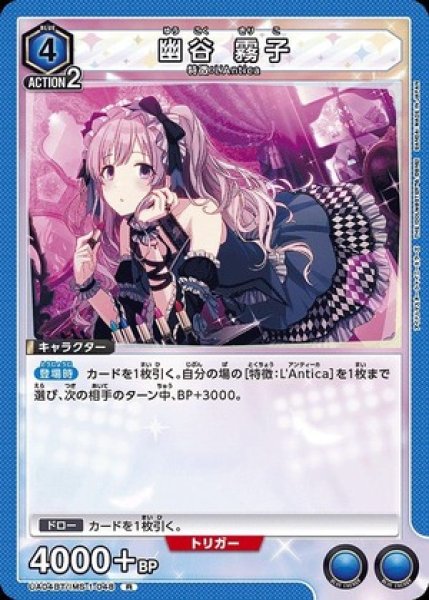 幽谷 霧子/R【青】【キャラクター】《UA04BT/IMS-1-048》 UA04BT/IMS-1