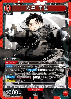 六平 千鉱/SR【赤】【キャラクター】《パラレル版UA46BT/KGR-1-060