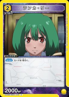 ランカ・リー/R☆【黄】【キャラクター】《パラレル版UA36BT/MCR-1-019