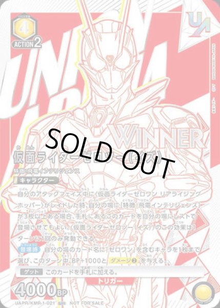 未開封】仮面ライダーゼロツー（イズ）【WINNER版】/UR【黄
