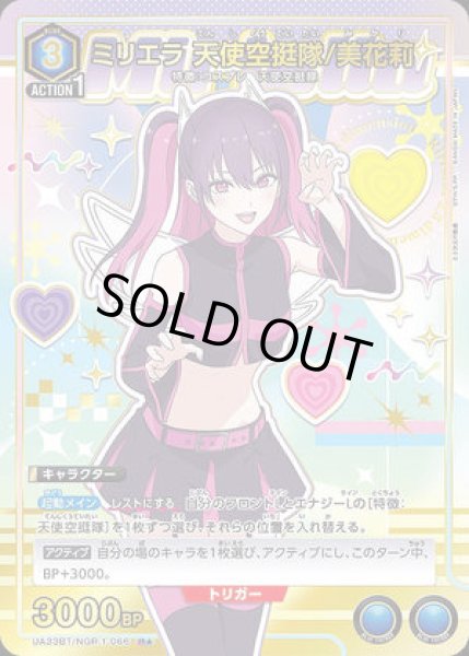 特価品》ミリエラ 天使空挺隊/美花莉/R☆【青】【キャラクター