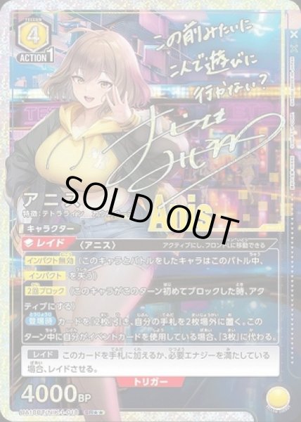 アニス/SR【黄】【キャラクター】《パラレル版UA18BT/NIK-1-018