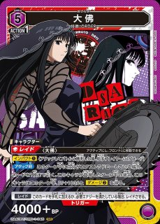 大佛/SR【紫】【キャラクター】《パラレル版UA43BT/SMD-1-046