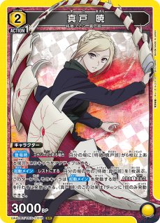 特価品》真戸 暁/SR【黄】【キャラクター】《パラレル版UA47BT/TKG-1