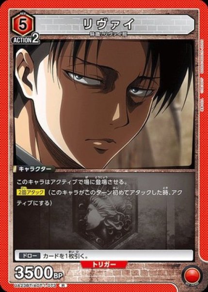 リヴァイ/R【赤】【キャラクター】《UA23BT/AOT-1-073》 UA23BT/AOT-1