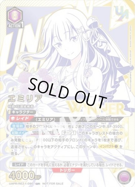 未開封】エミリア【WINNER版】/UR【紫】【キャラクター】《WINNER版