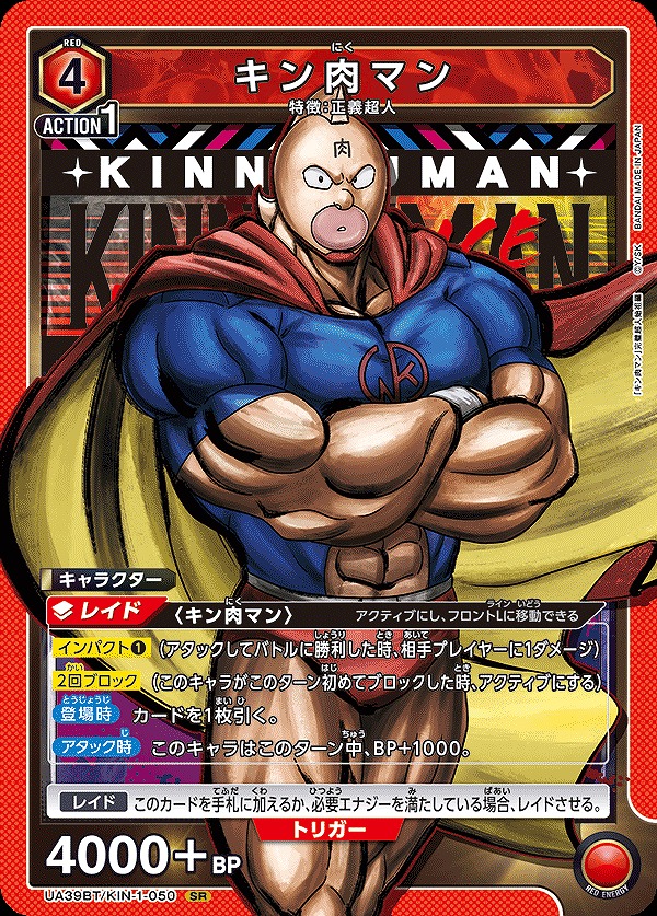キン肉マン/SR【赤】【キャラクター】《UA39BT/KIN-1-050》 UA39BT/KIN
