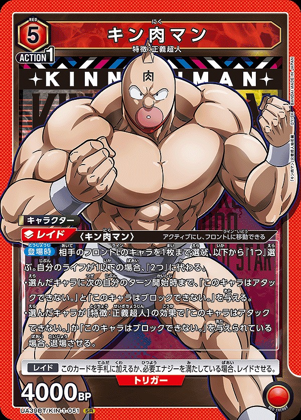 キン肉マン/SR【赤】【キャラクター】《UA39BT/KIN-1-051》 UA39BT/KIN