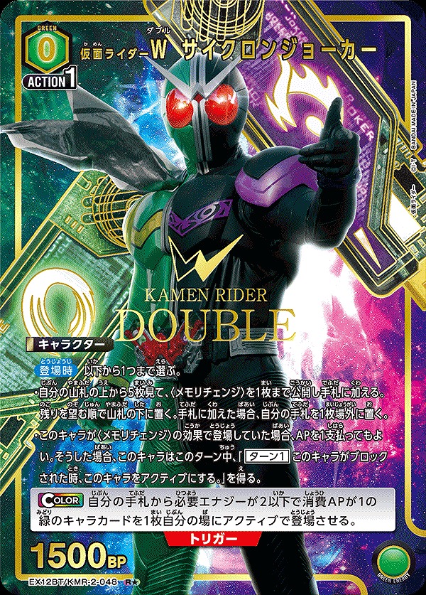 仮面ライダーW サイクロンジョーカー/R☆【緑】【キャラクター