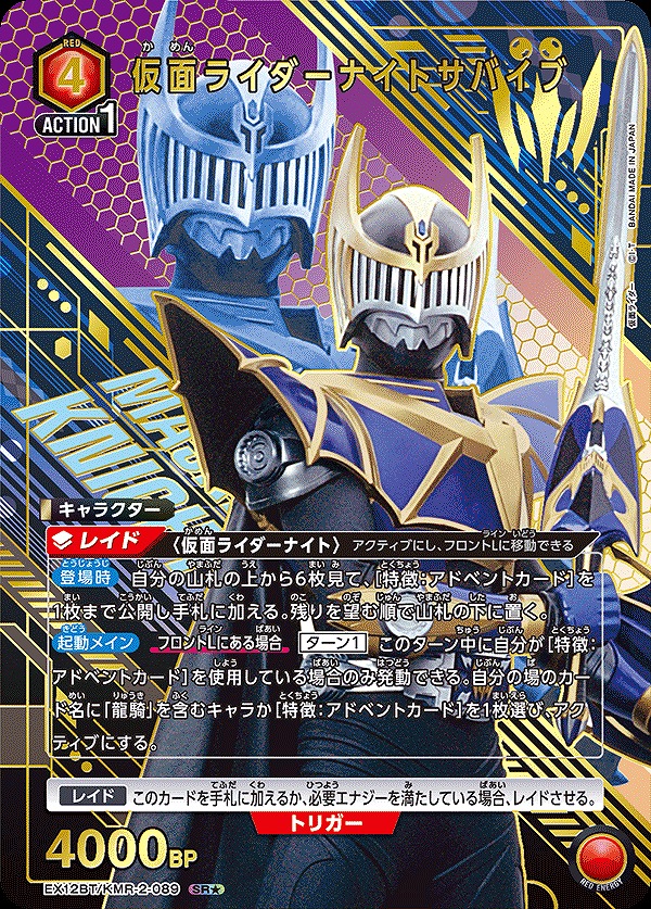 仮面ライダーナイトサバイブ/SR☆【赤】【キャラクター】《パラレル版