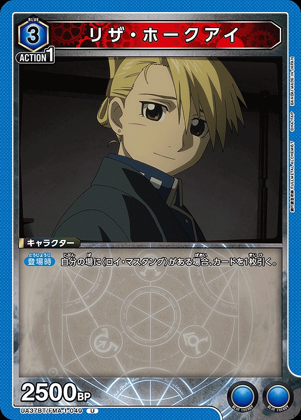リザ・ホークアイ/U【青】【キャラクター】《UA37BT/FMA-1-049