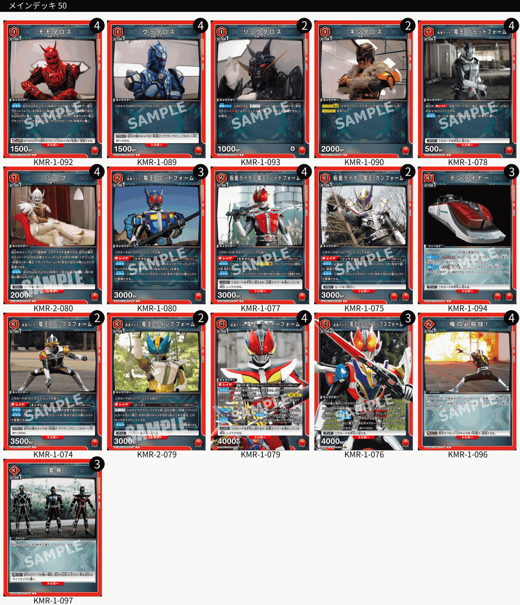 TORECARDSコラボ】仮面ライダー：【赤】仮面ライダー電王デッキ 販売