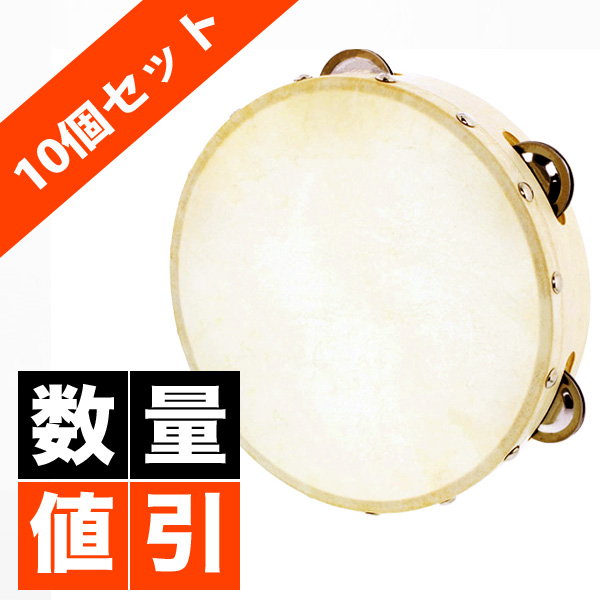 □ご予約受付□ 【10個セット】 本革付きタンバリン 8インチ（約20cm