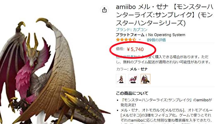 MHR:S】サンブレイクamiiboメルゼナなど2022年12月再販(再入荷)情報