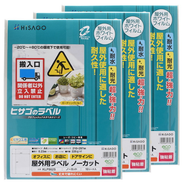 ヒサゴ 屋外用ラベル 強粘着 A4 ノーカット ラベルシール 耐水 耐光