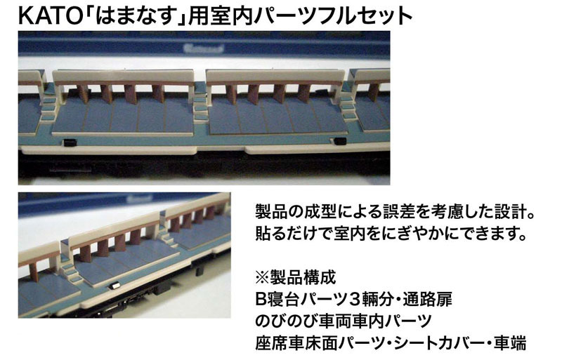 Nゲージ】 エヌ小屋 瑞風、ななつ星ほか室内パーツ入荷しました | 鉄道