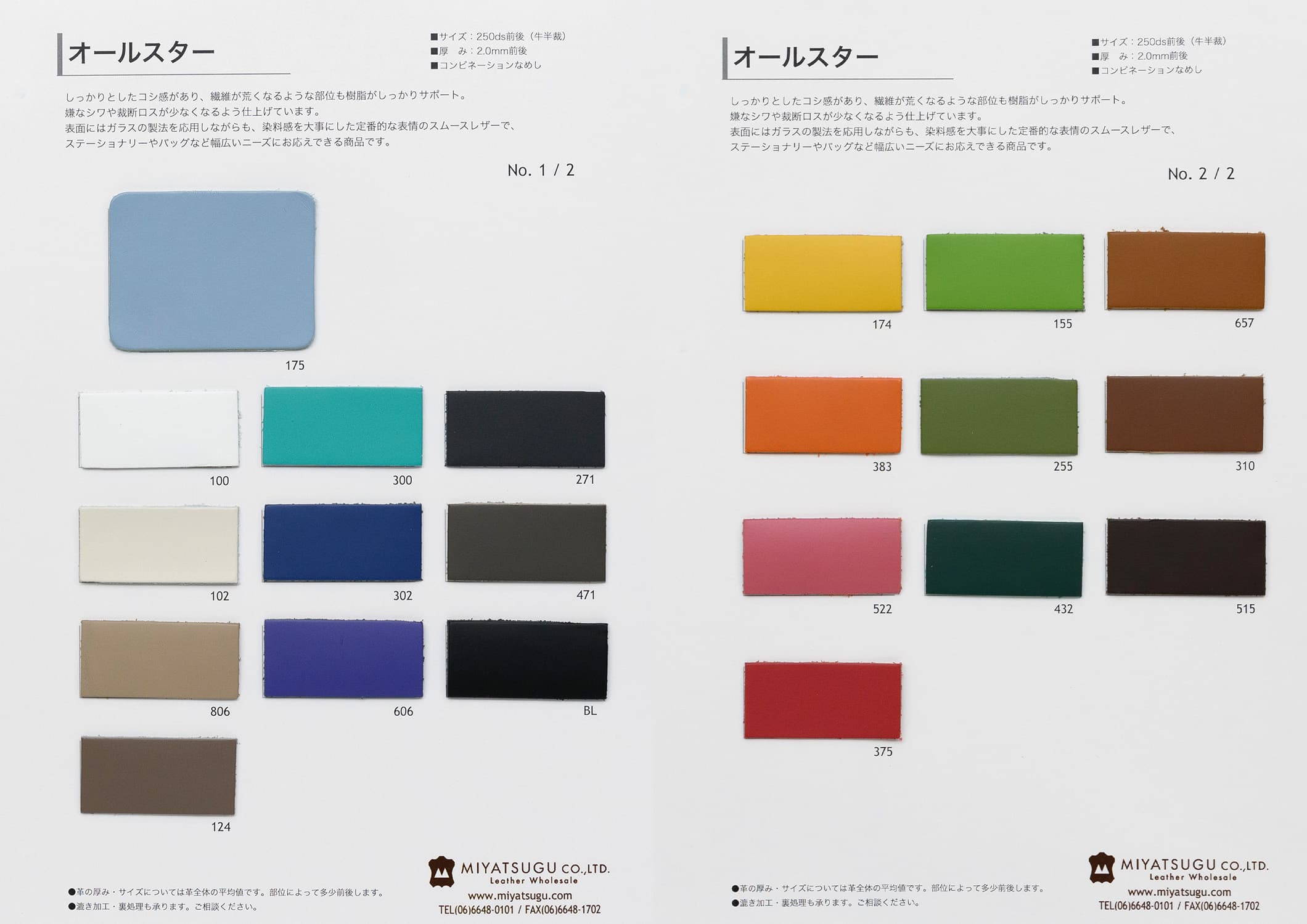 サンプル帳（定番商品／国産・その他）｜革販売ミヤツグ - 皮革専門卸