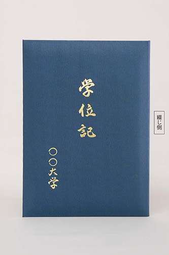 学位記/布/紺/証書サイズA4(297×210㎜)/紹介番号1-5 - 証書ホルダーや