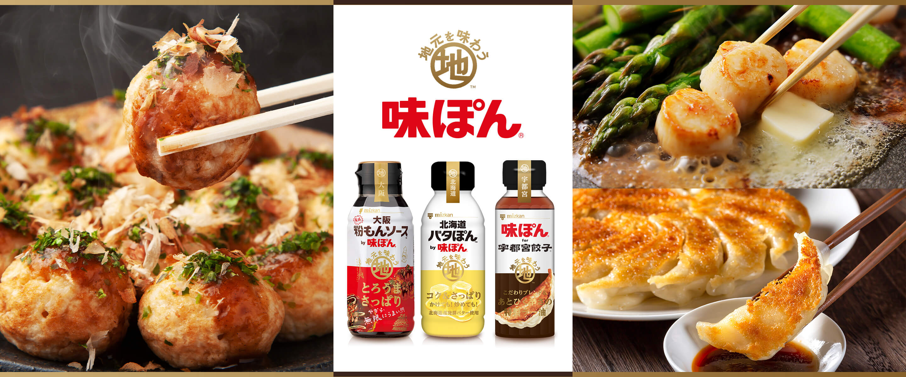 味ぽん│ミツカングループ商品・メニューサイト