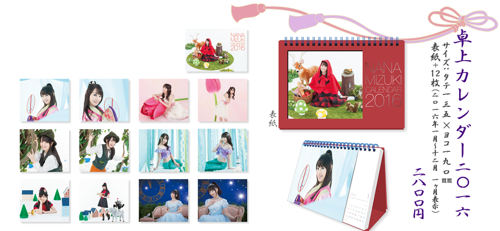 水樹奈々大いに唄う 四 グッズインフォメーション