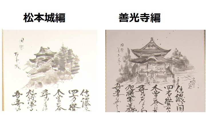 信濃の国 直筆掛軸