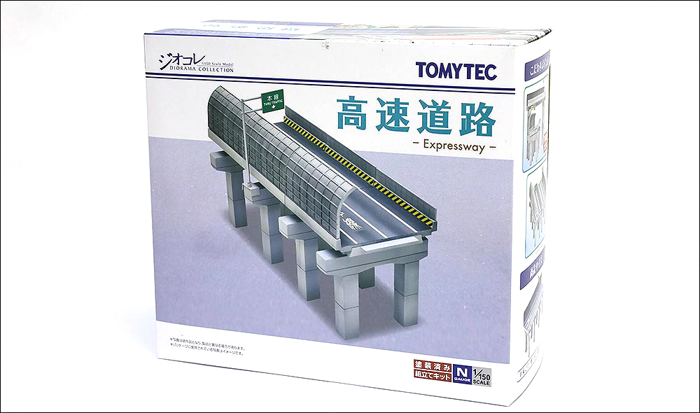 レイアウトの幅が広がる 建コレ 高速道路 | 鉄道模型・Nゲージ