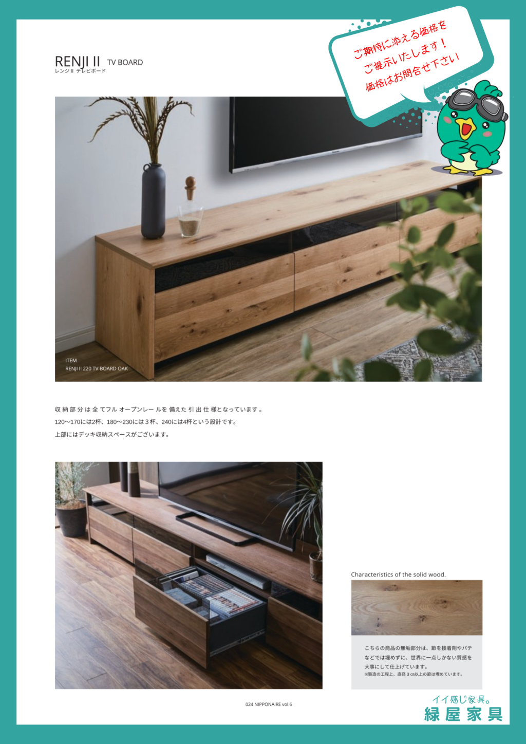 RENJIⅡ レンジⅡ/テレビボード 関家具 ニッポネア | 家具屋