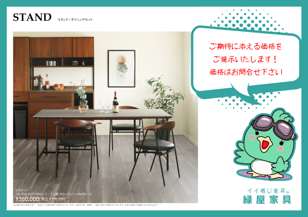 STAND スタンド/ダイニングセット シギヤマ家具工業 | 家具屋