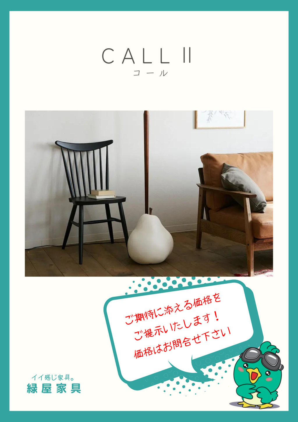 CALLⅡ コールⅡ/チェア 関家具 クラッシュクラッシュプロジェクト