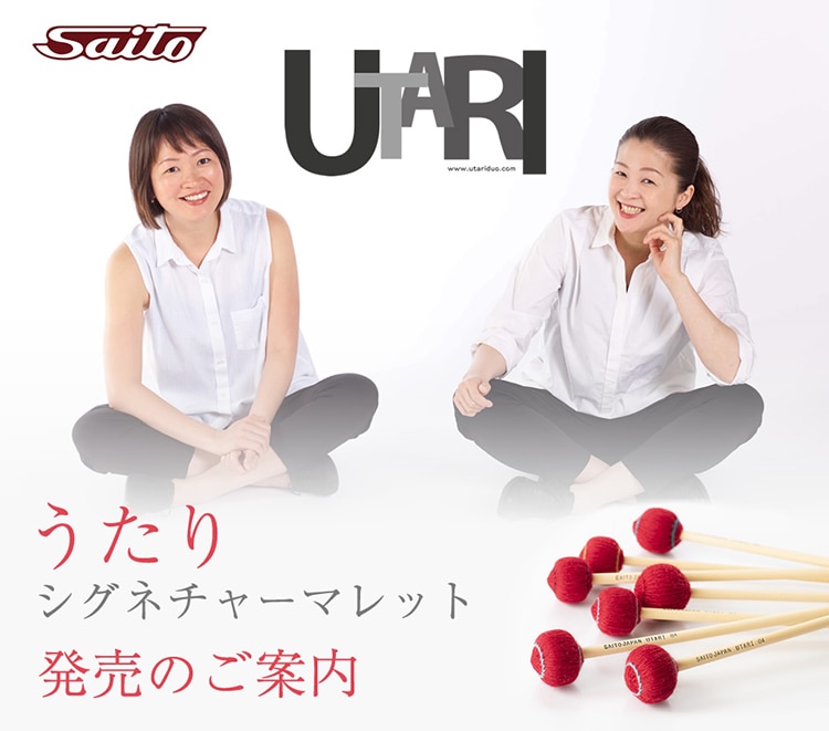 UTARI01 エクストラハード うたりシグネチャーマレット: ドラム